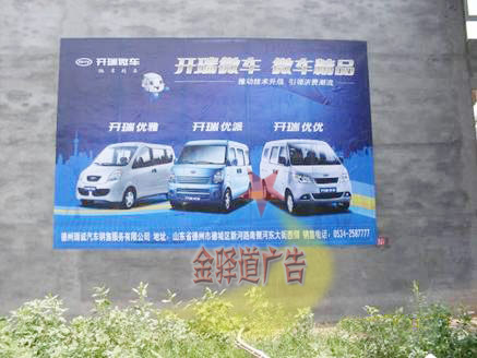 東風(fēng)小康噴繪墻體廣告